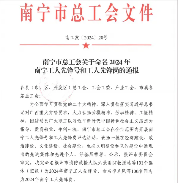 喜報(bào)！廣西申龍又一班組榮獲南寧工人先鋒號(hào)稱號(hào)